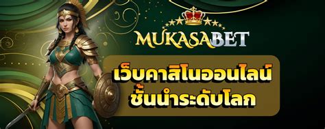 MUKASABET Mukasa bet slot เว็บสล็อตยอดนิยม แตกง่าย ได้เงินเร็ว .